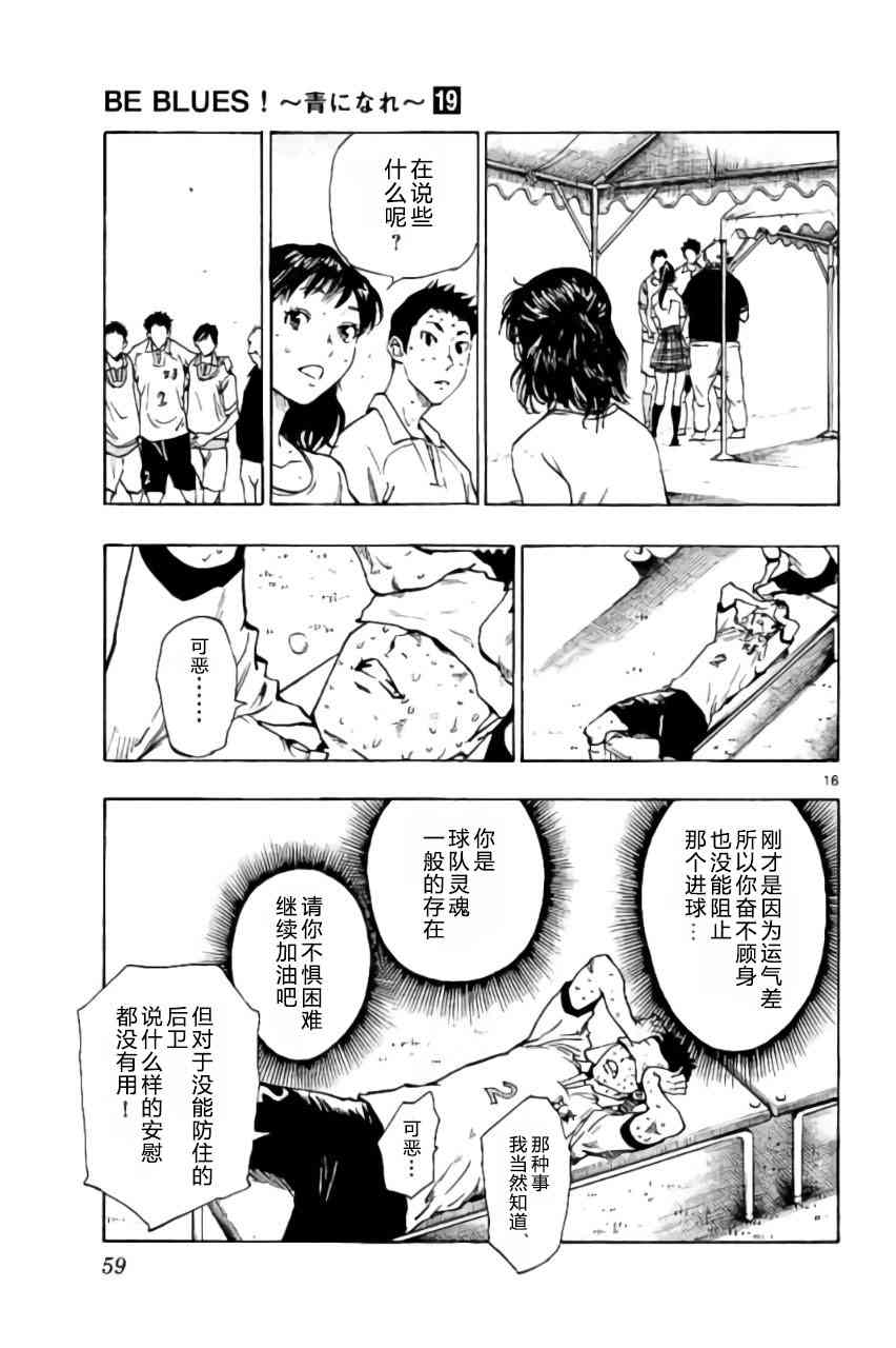 🍵BE BLUES!~化身为青 第185话 第21页