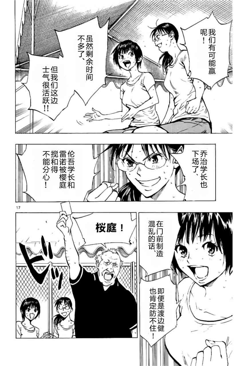 🍵BE BLUES!~化身为青 第185话 第22页