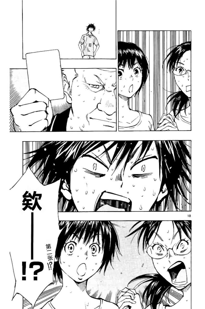 🍵BE BLUES!~化身为青 第185话 第23页