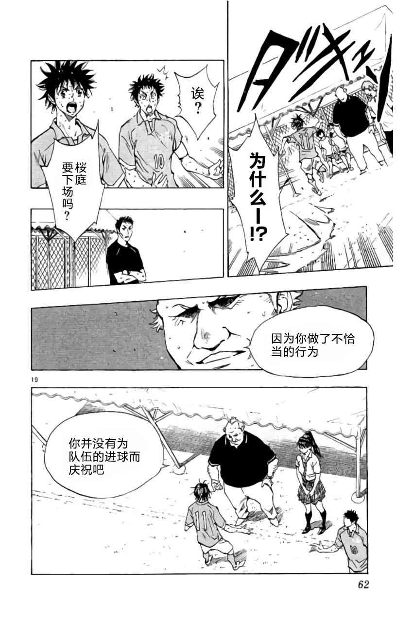 🍵BE BLUES!~化身为青 第185话 第24页