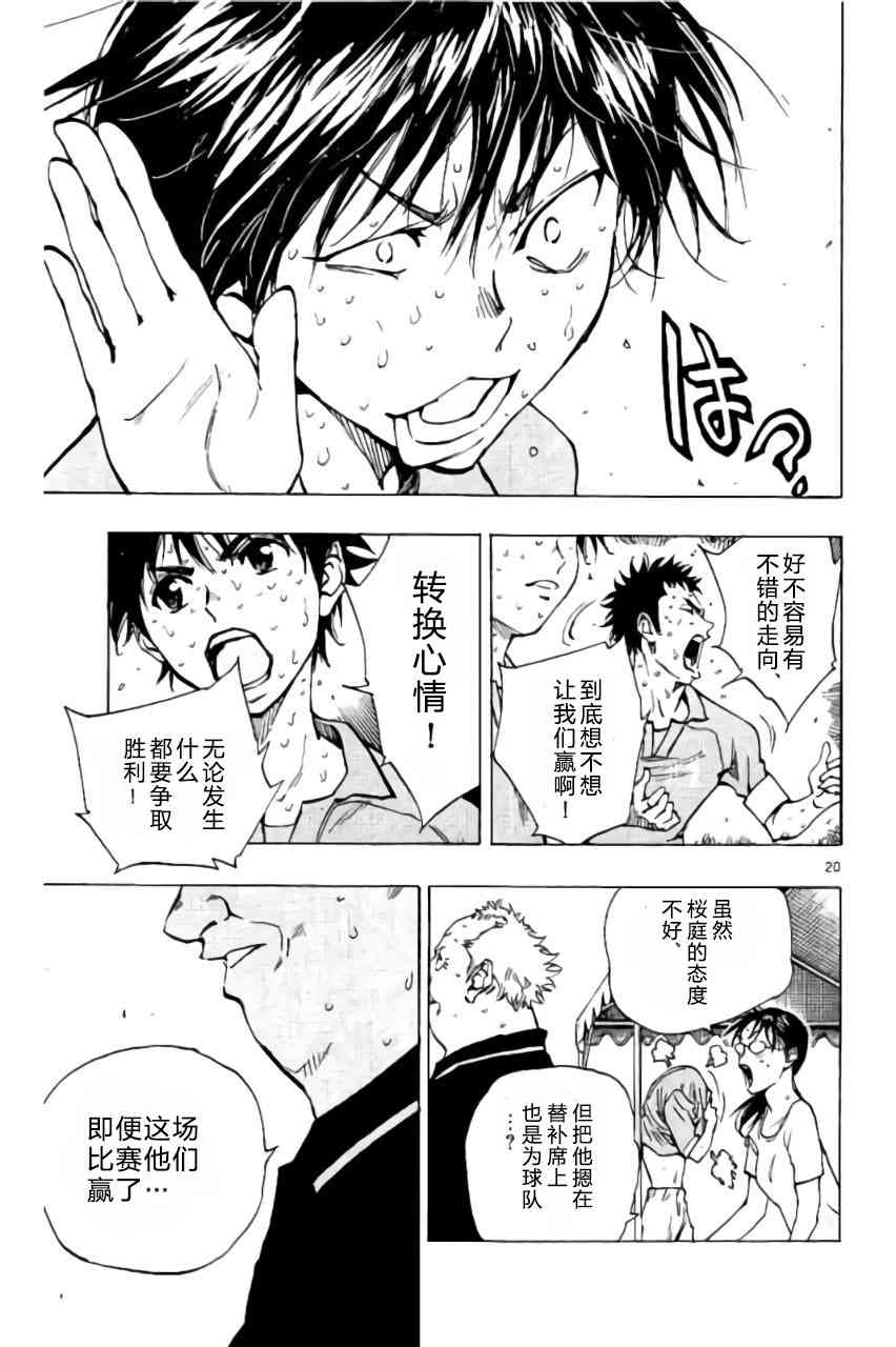 🍵BE BLUES!~化身为青 第185话 第25页