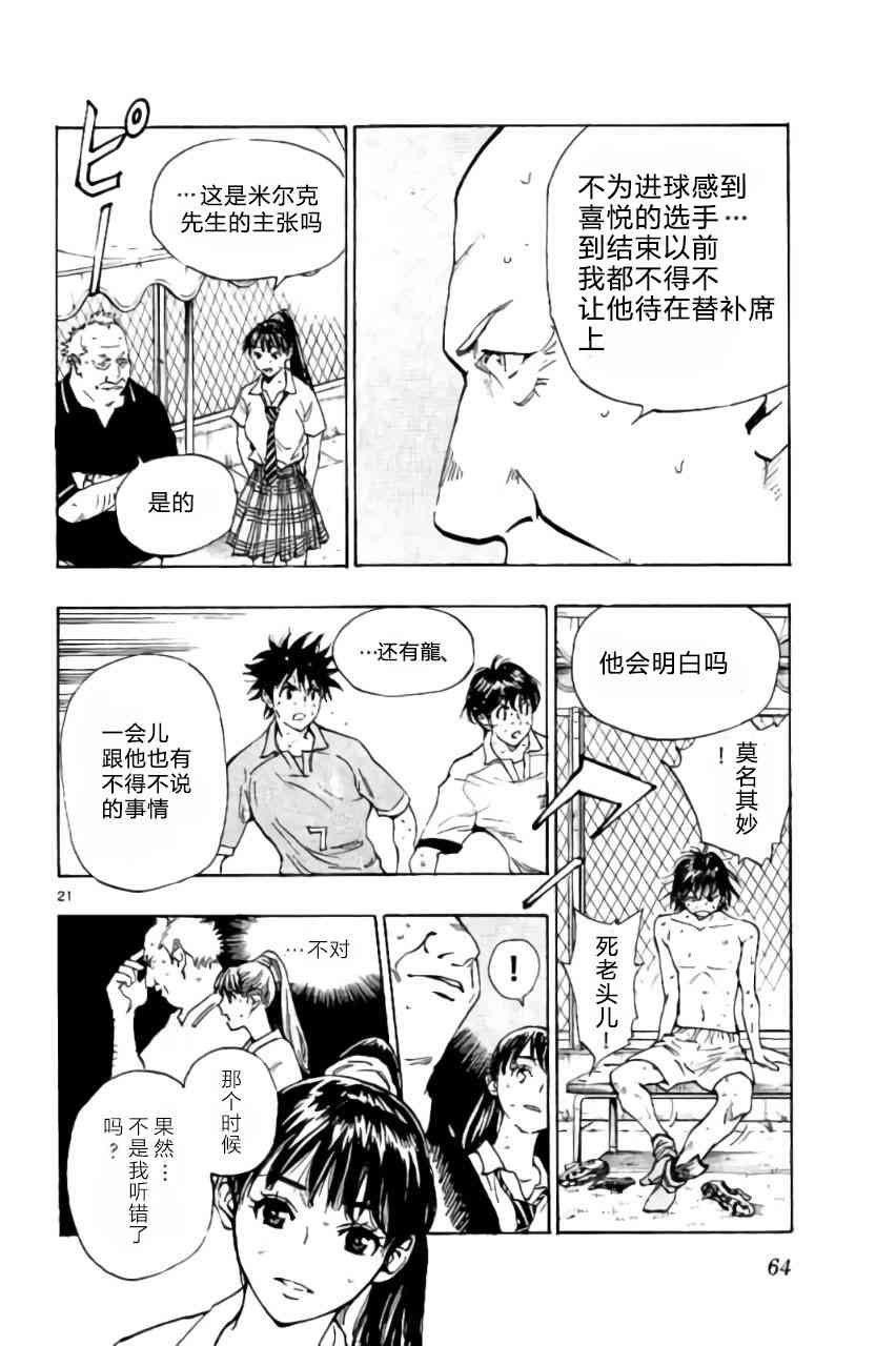 🍵BE BLUES!~化身为青 第185话 第26页