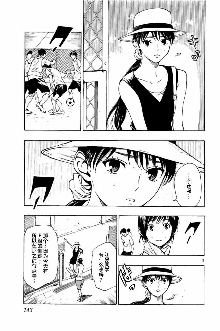 🍵BE BLUES!~化身为青 第185话 第3页