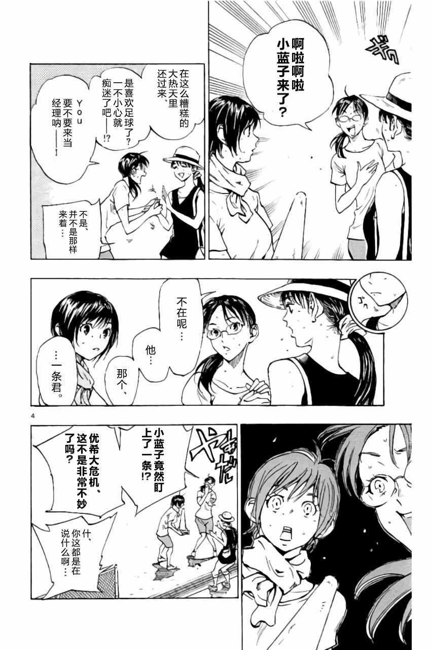 🍵BE BLUES!~化身为青 第185话 第4页