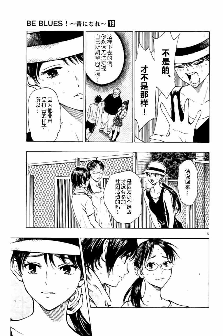 🍵BE BLUES!~化身为青 第185话 第5页