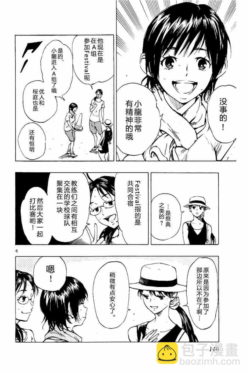 🍵BE BLUES!~化身为青 第185话 第6页