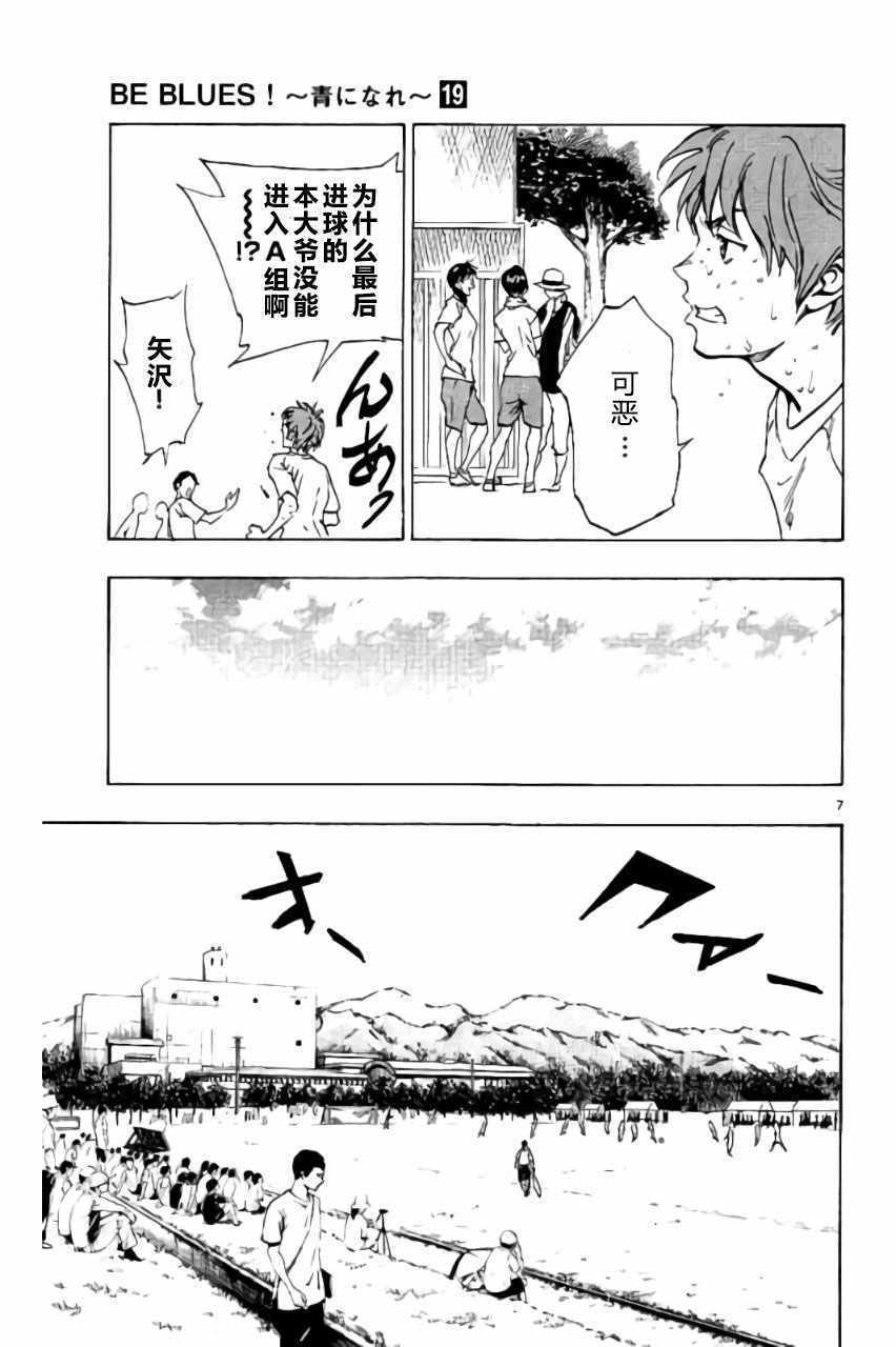 🍵BE BLUES!~化身为青 第185话 第7页