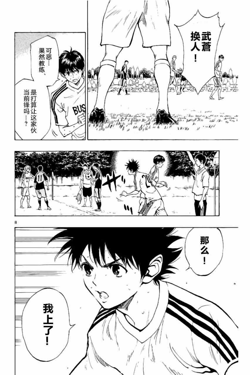 🍵BE BLUES!~化身为青 第185话 第8页