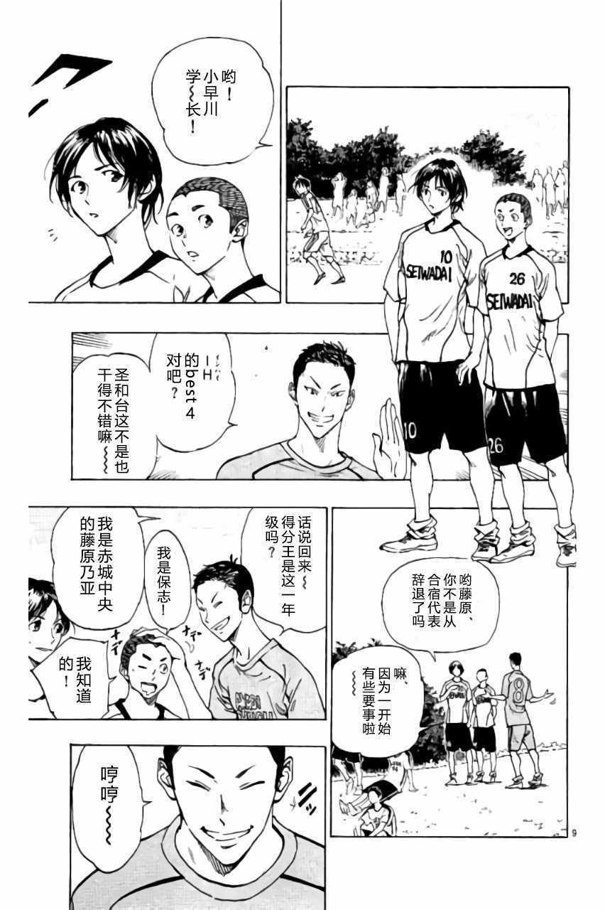 🍵BE BLUES!~化身为青 第185话 第9页