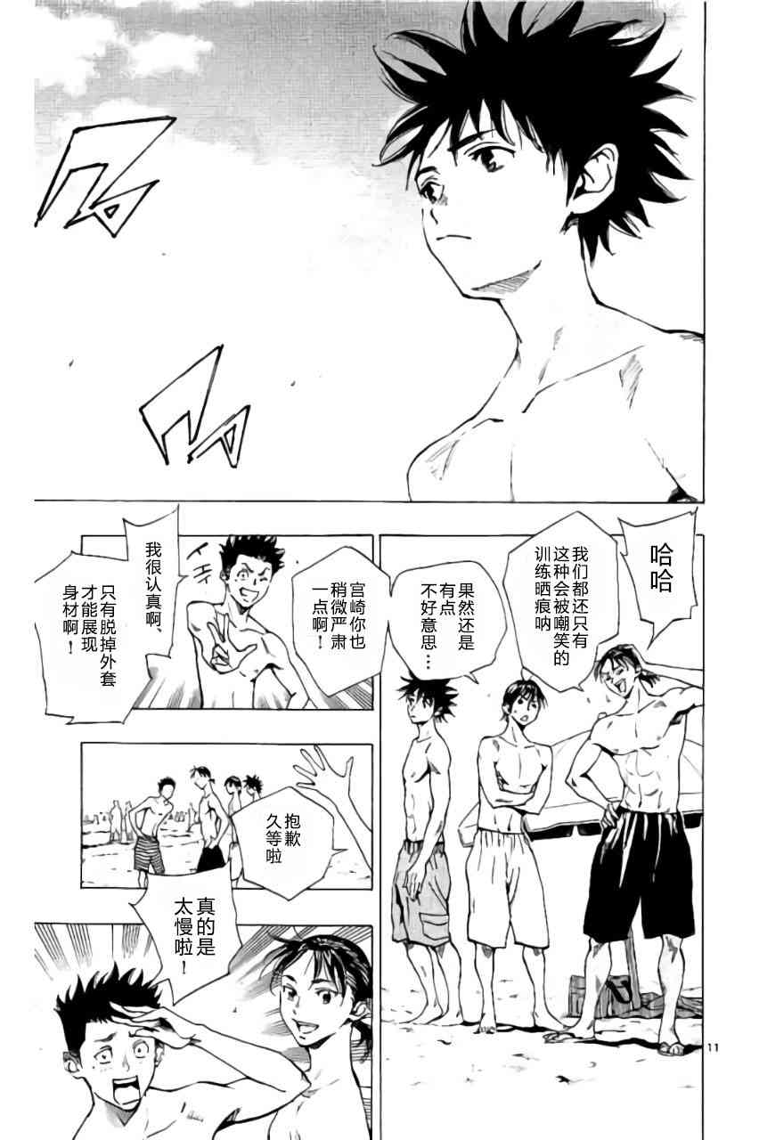 🍵BE BLUES!~化身为青 第187话 第11页