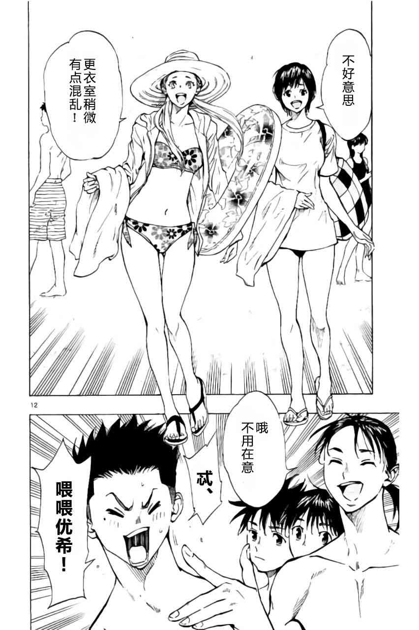 🍵BE BLUES!~化身为青 第187话 第12页