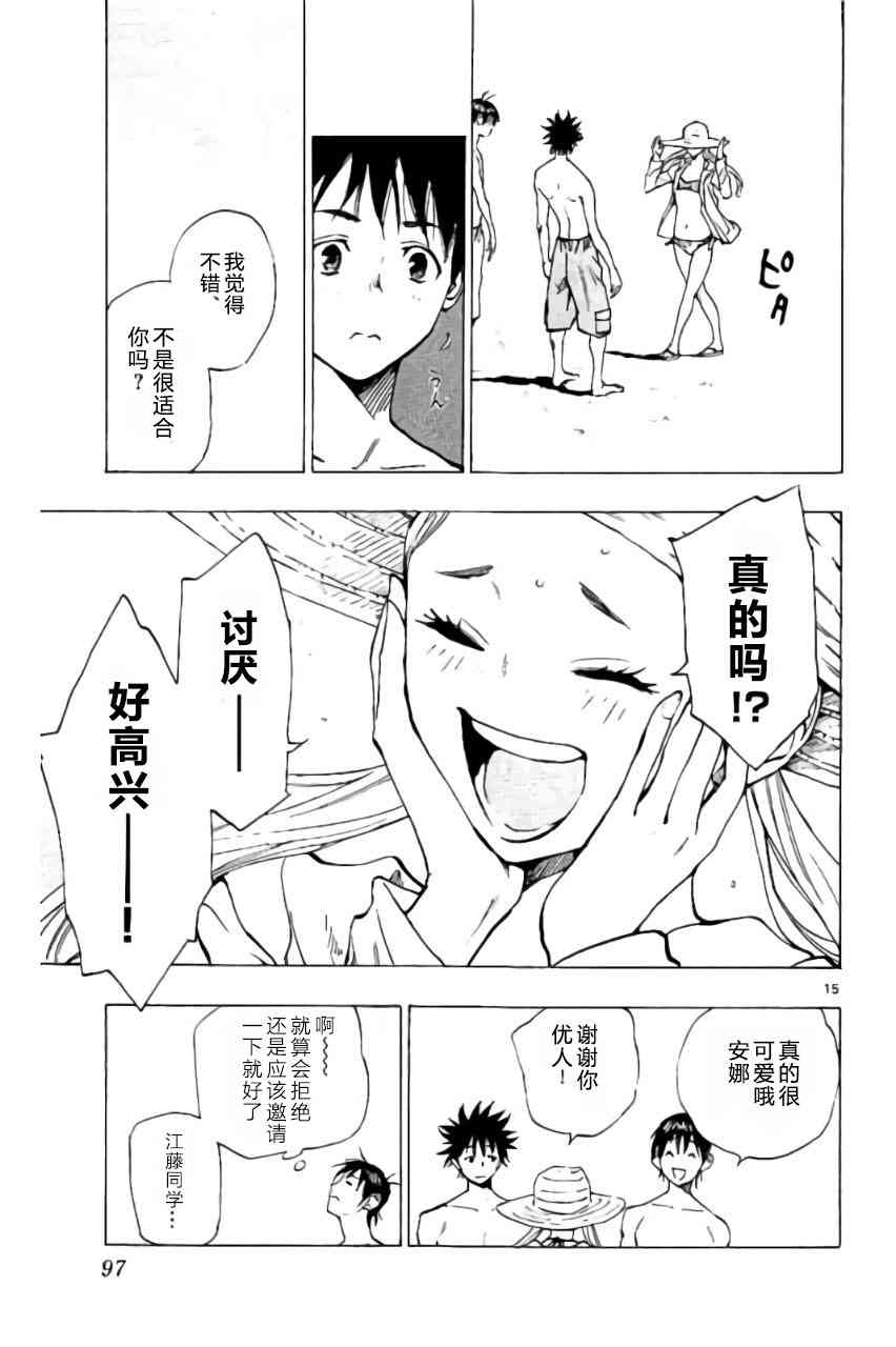 🍵BE BLUES!~化身为青 第187话 第15页