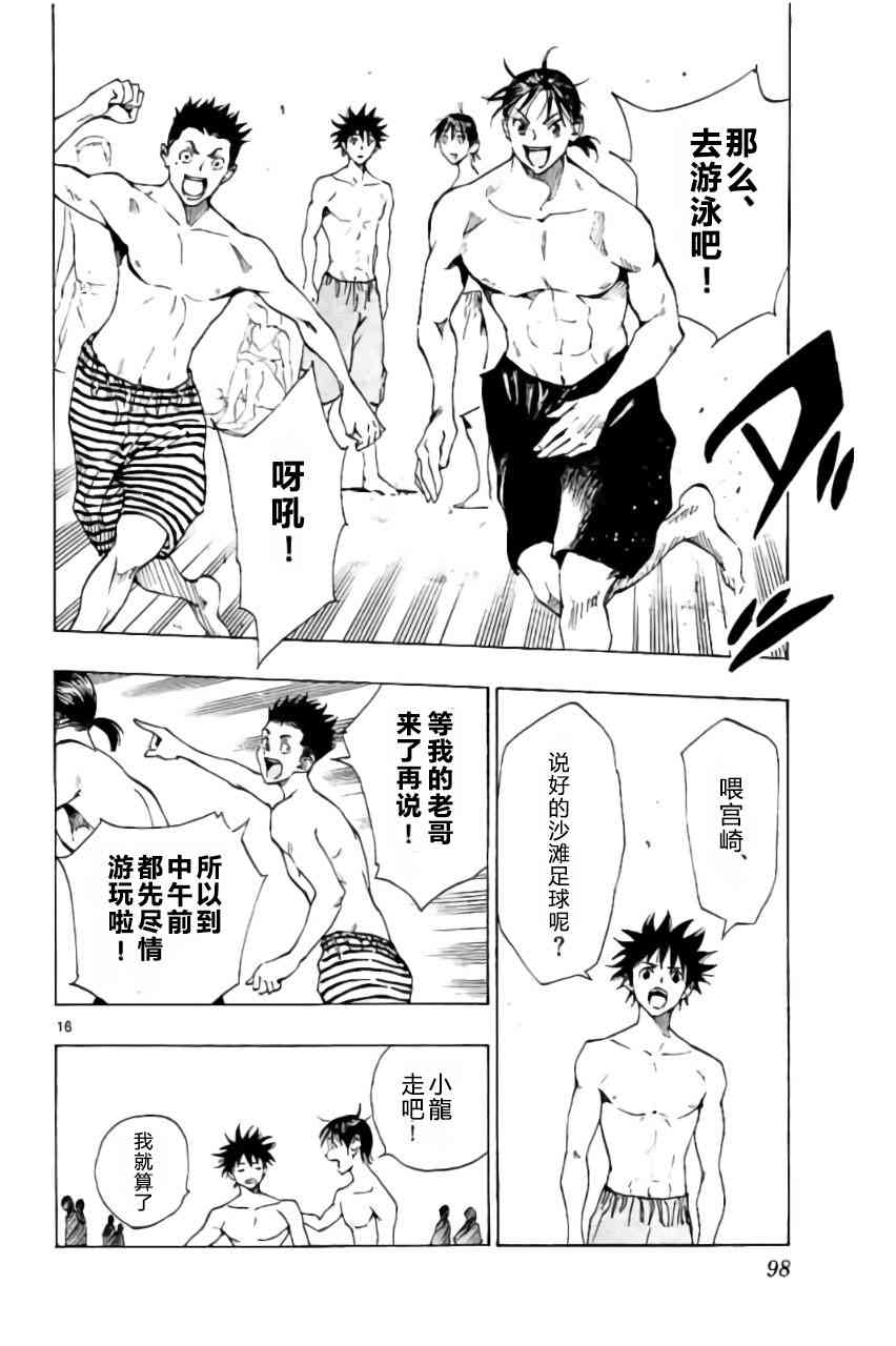 🍵BE BLUES!~化身为青 第187话 第16页