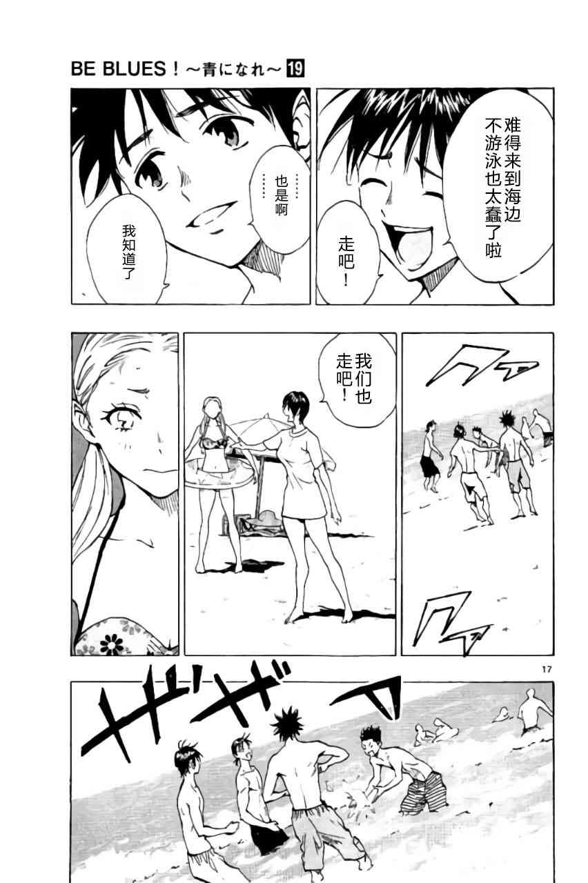 🍵BE BLUES!~化身为青 第187话 第17页