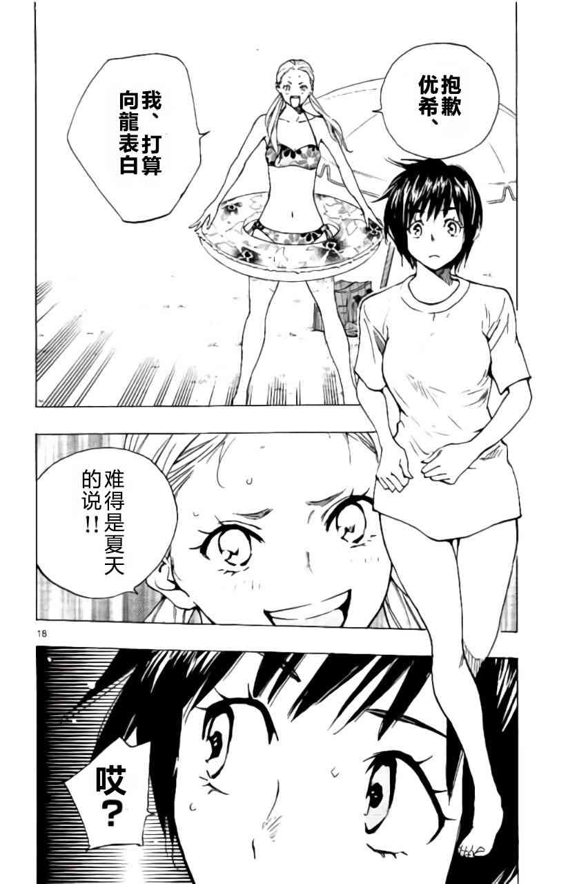 🍵BE BLUES!~化身为青 第187话 第18页