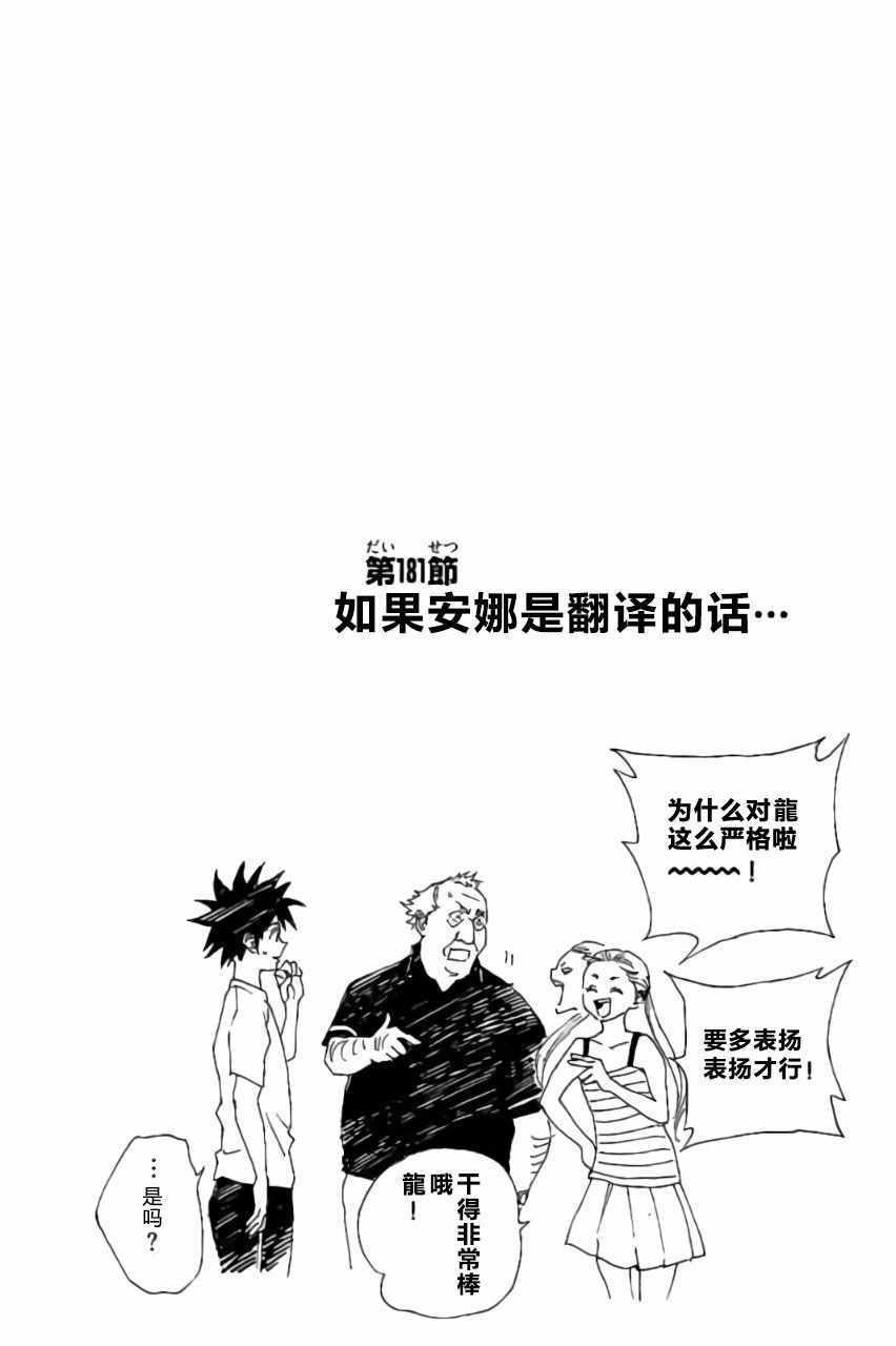 🍵BE BLUES!~化身为青 第187话 第19页