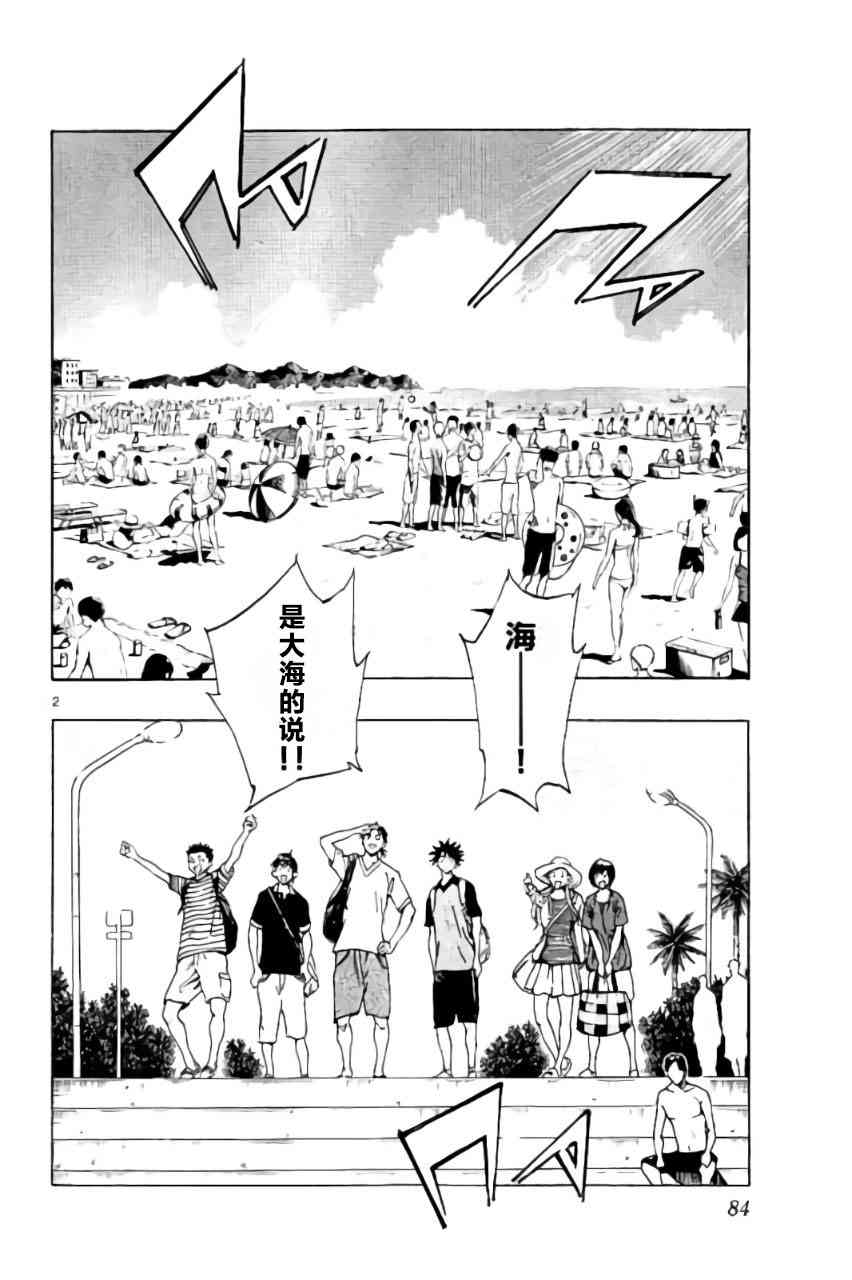 🍵BE BLUES!~化身为青 第187话 第2页