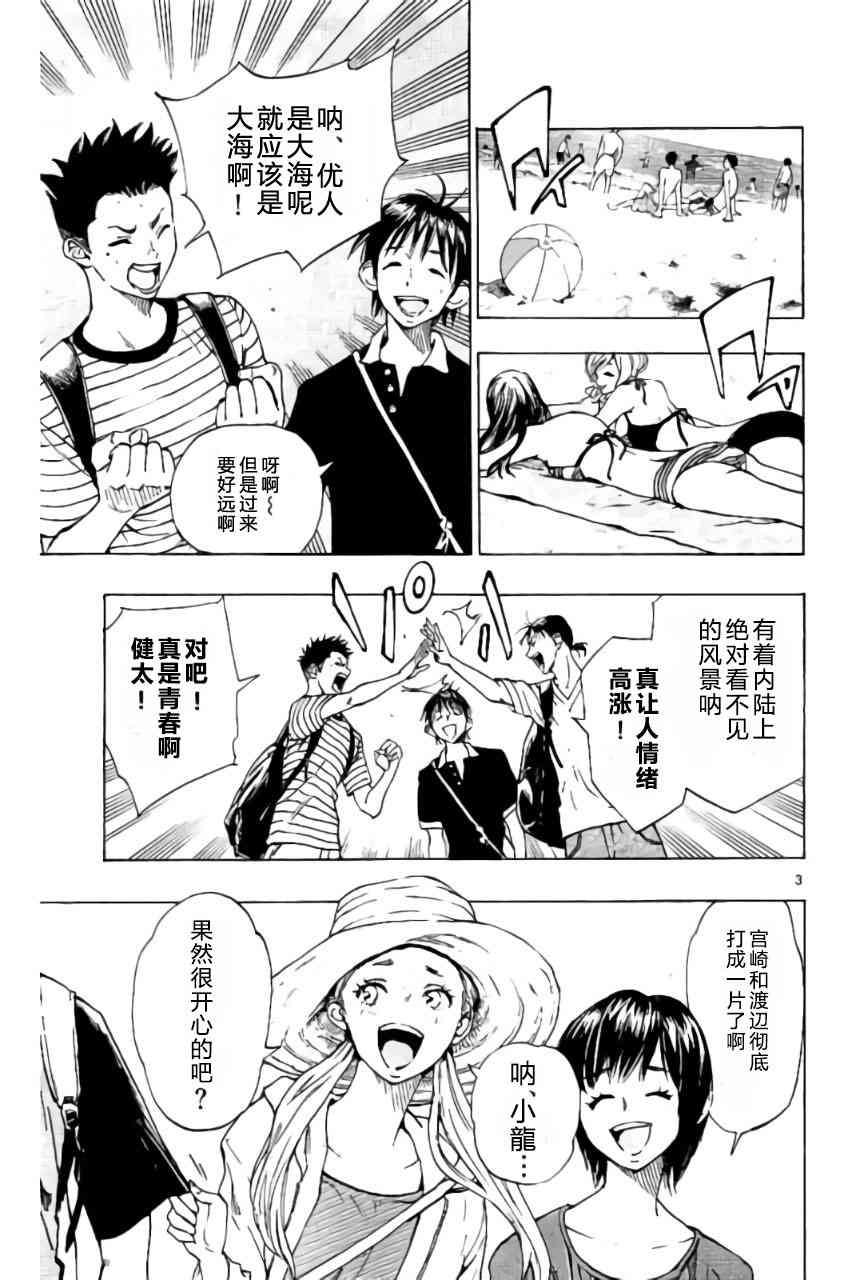 🍵BE BLUES!~化身为青 第187话 第3页