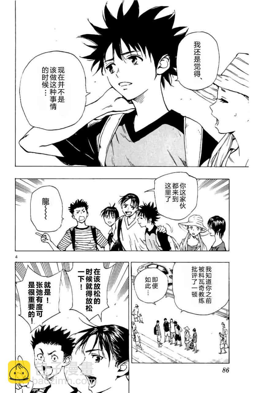 🍵BE BLUES!~化身为青 第187话 第4页