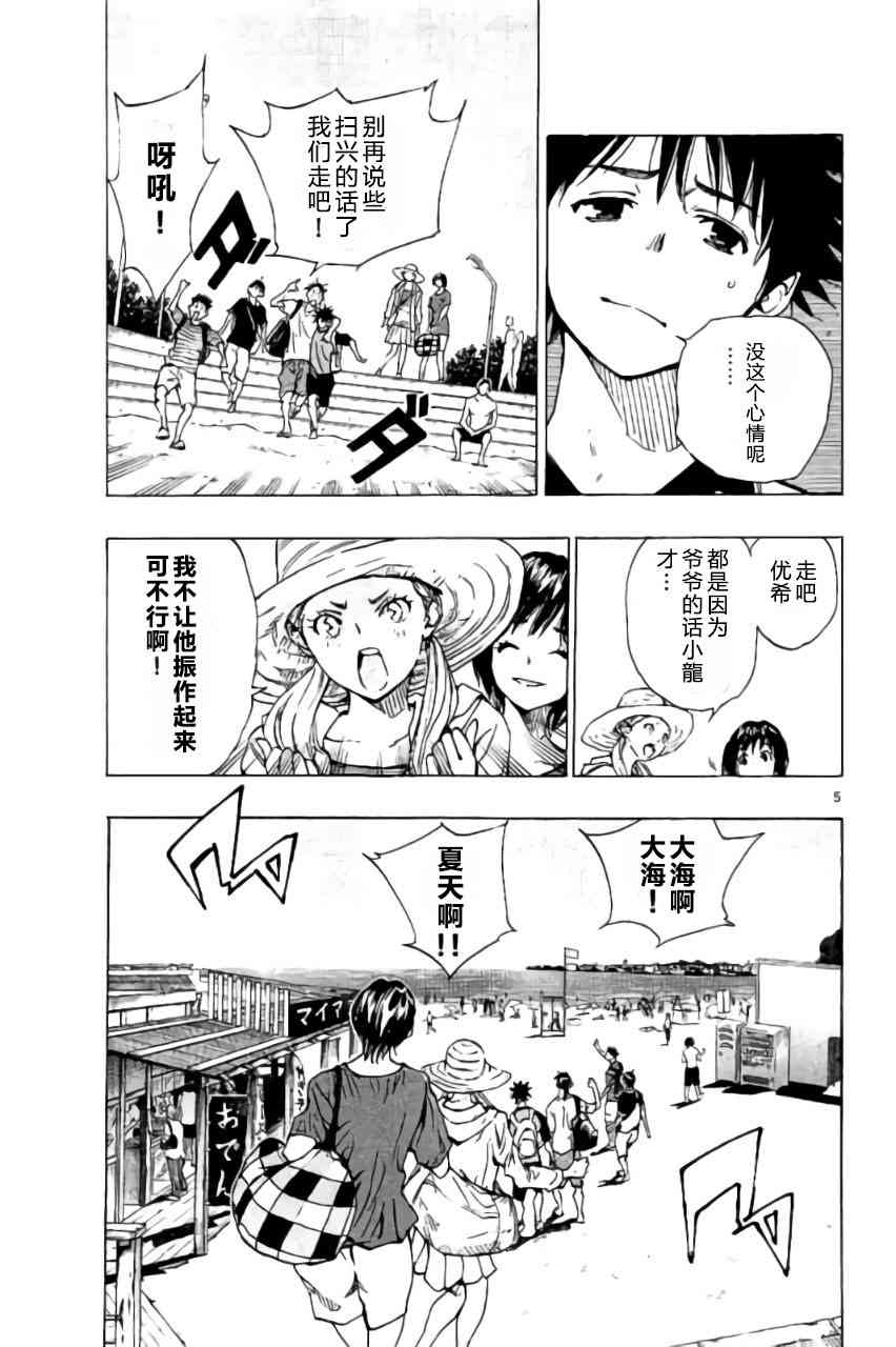 🍵BE BLUES!~化身为青 第187话 第5页