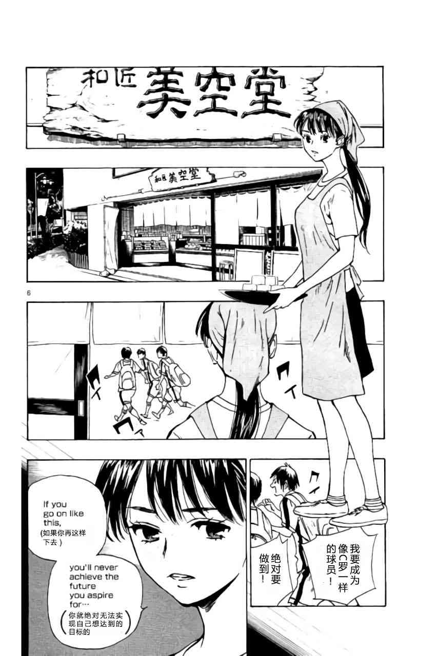 🍵BE BLUES!~化身为青 第187话 第6页