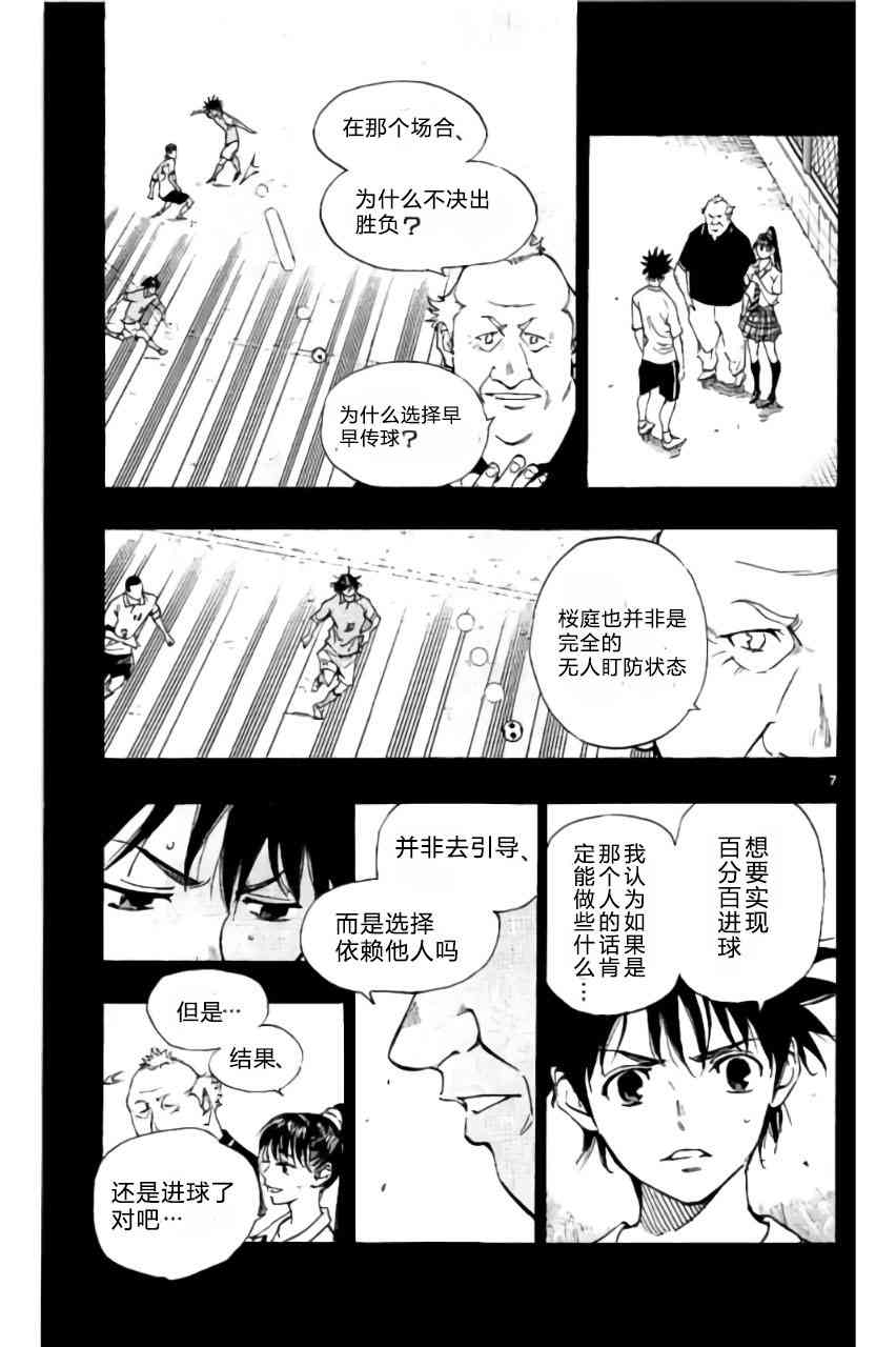 🍵BE BLUES!~化身为青 第187话 第7页