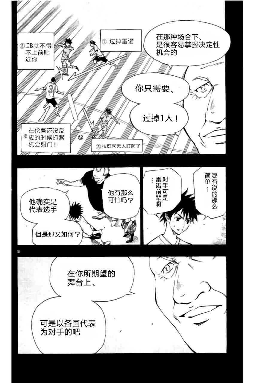 🍵BE BLUES!~化身为青 第187话 第8页