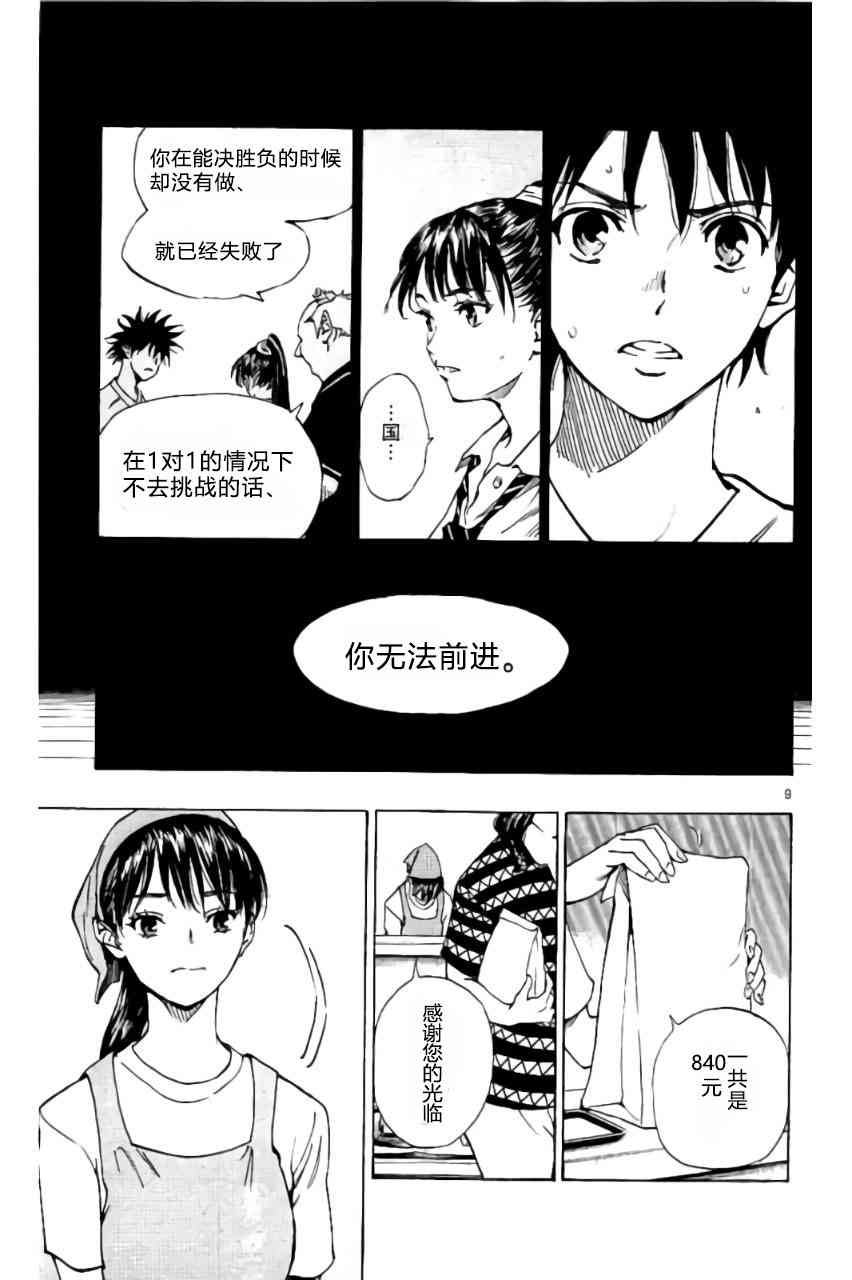 🍵BE BLUES!~化身为青 第187话 第9页