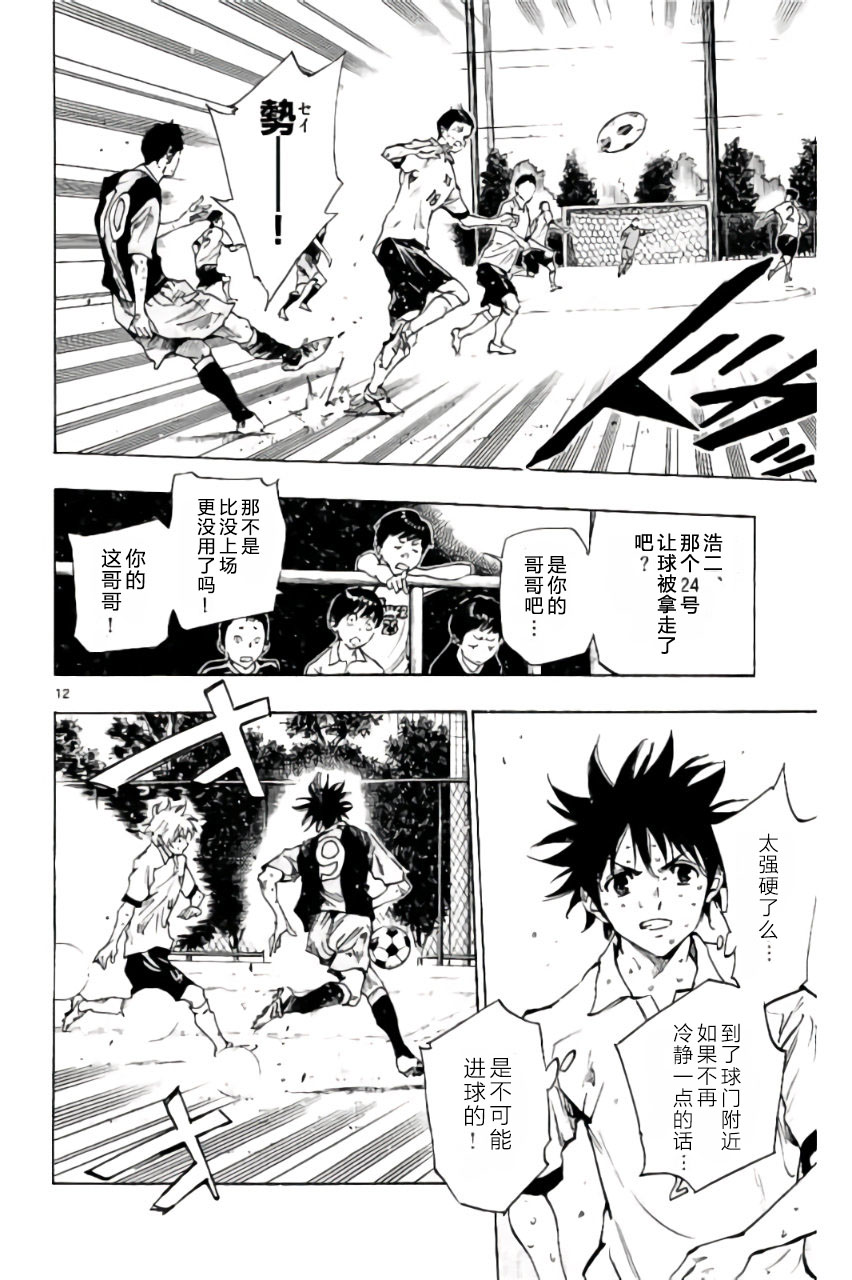 🍵BE BLUES!~化身为青 第189话 第12页