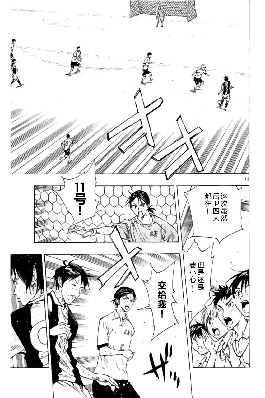 🍵BE BLUES!~化身为青 第189话 第13页