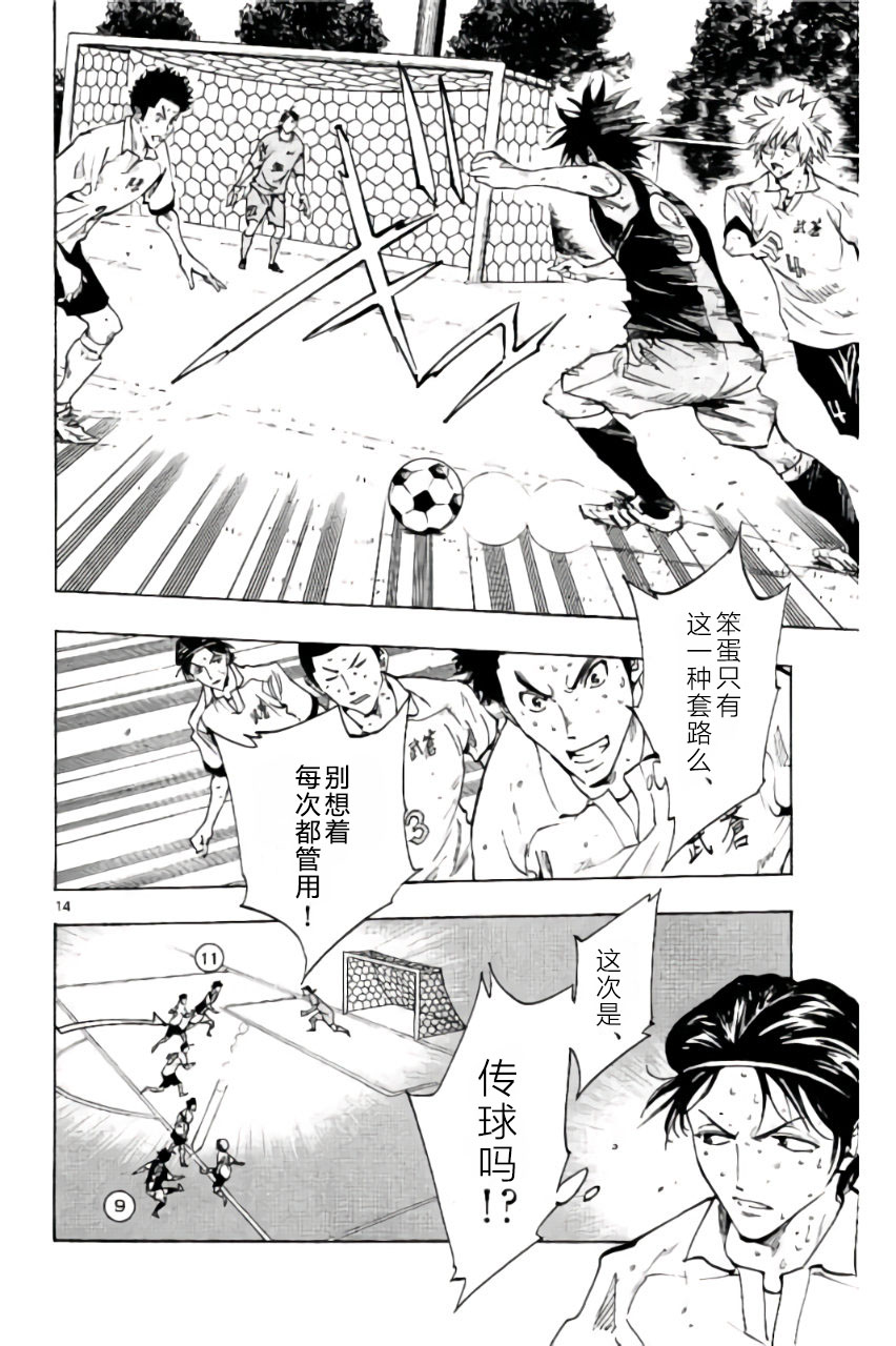 🍵BE BLUES!~化身为青 第189话 第14页
