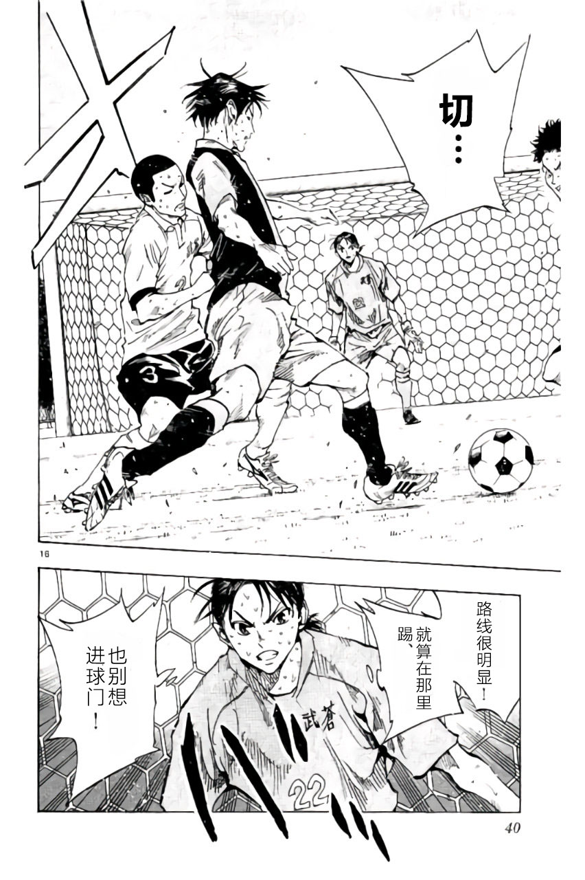 🍵BE BLUES!~化身为青 第189话 第16页