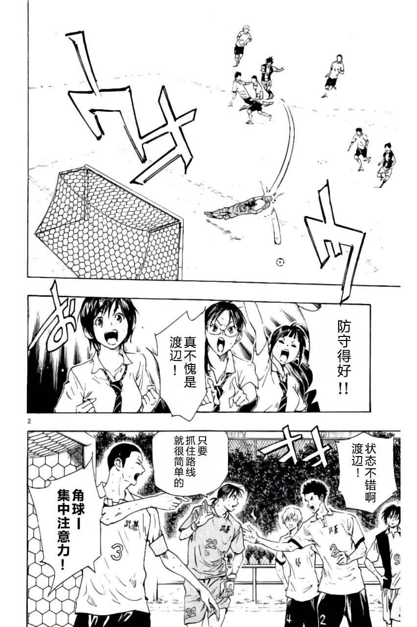 🍵BE BLUES!~化身为青 第189话 第2页