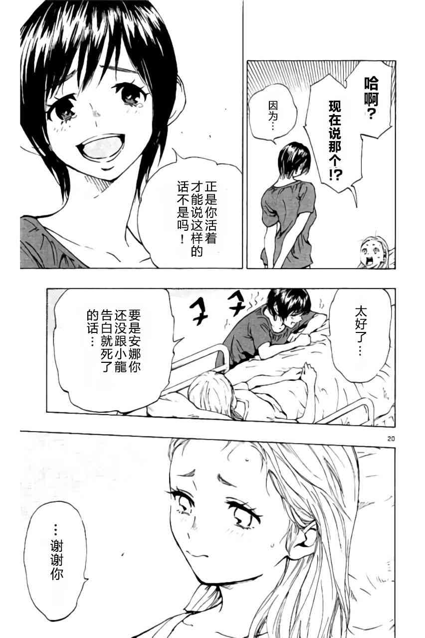 🍵BE BLUES!~化身为青 第189话 第21页
