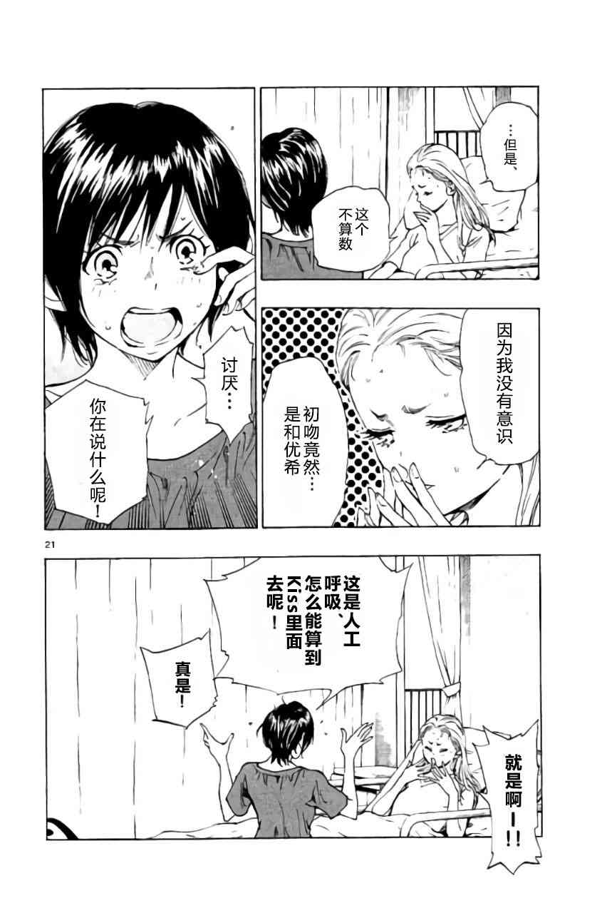 🍵BE BLUES!~化身为青 第189话 第22页