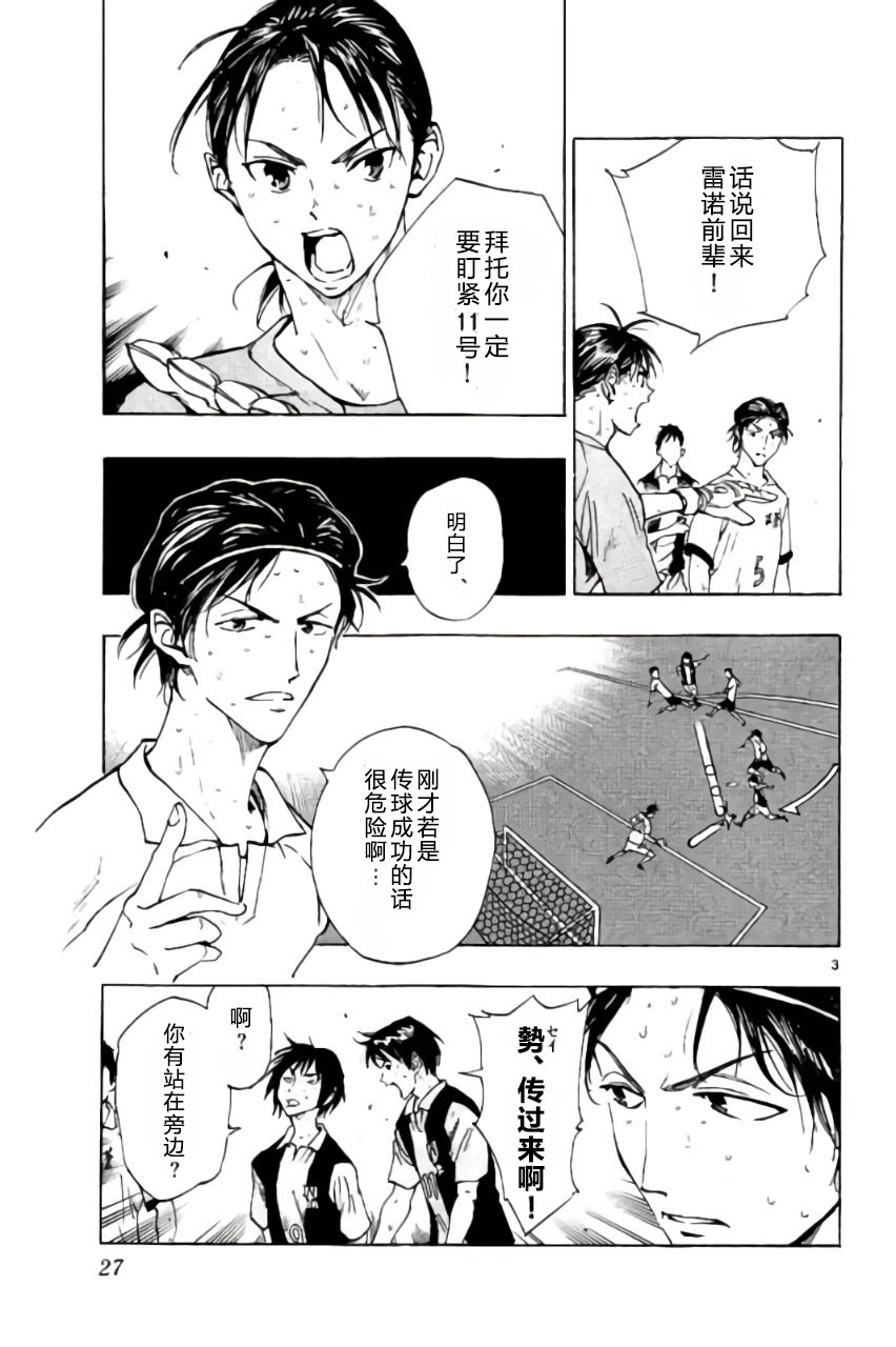 🍵BE BLUES!~化身为青 第189话 第3页