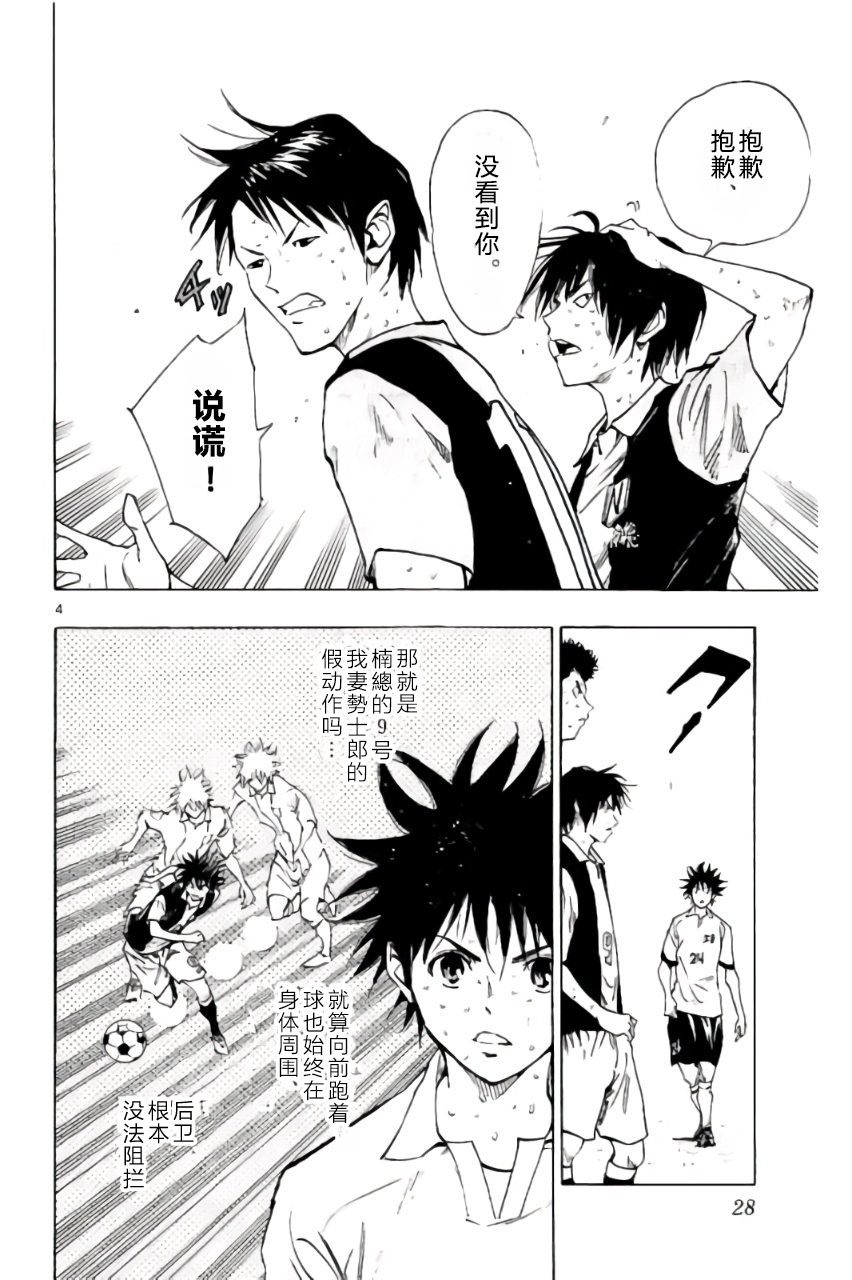 🍵BE BLUES!~化身为青 第189话 第4页