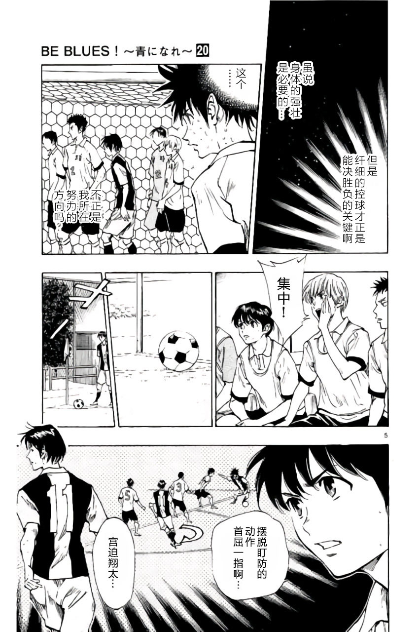 🍵BE BLUES!~化身为青 第189话 第5页