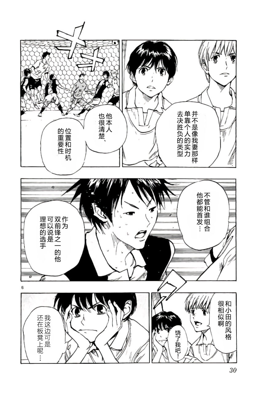 🍵BE BLUES!~化身为青 第189话 第6页