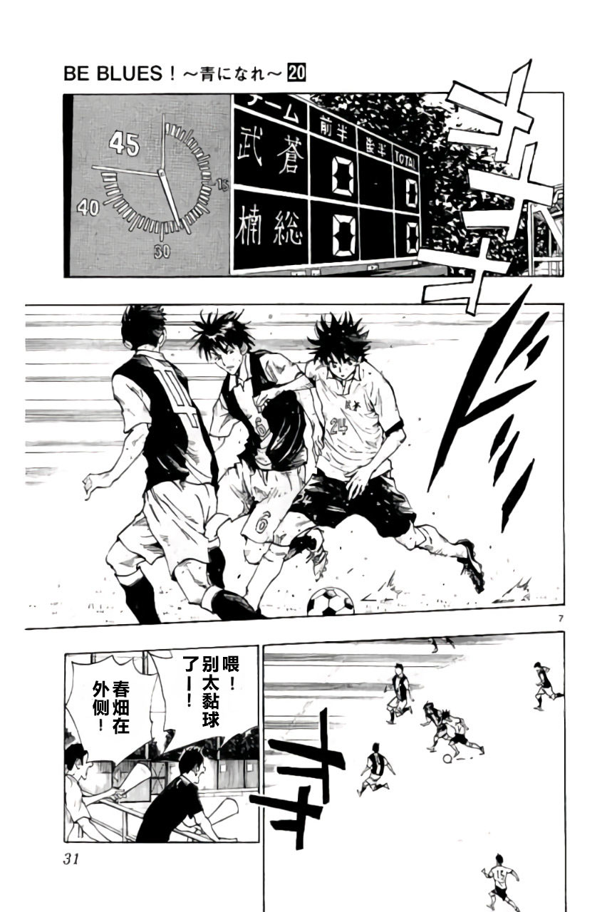 🍵BE BLUES!~化身为青 第189话 第7页