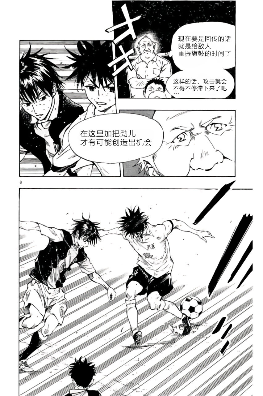 🍵BE BLUES!~化身为青 第189话 第8页