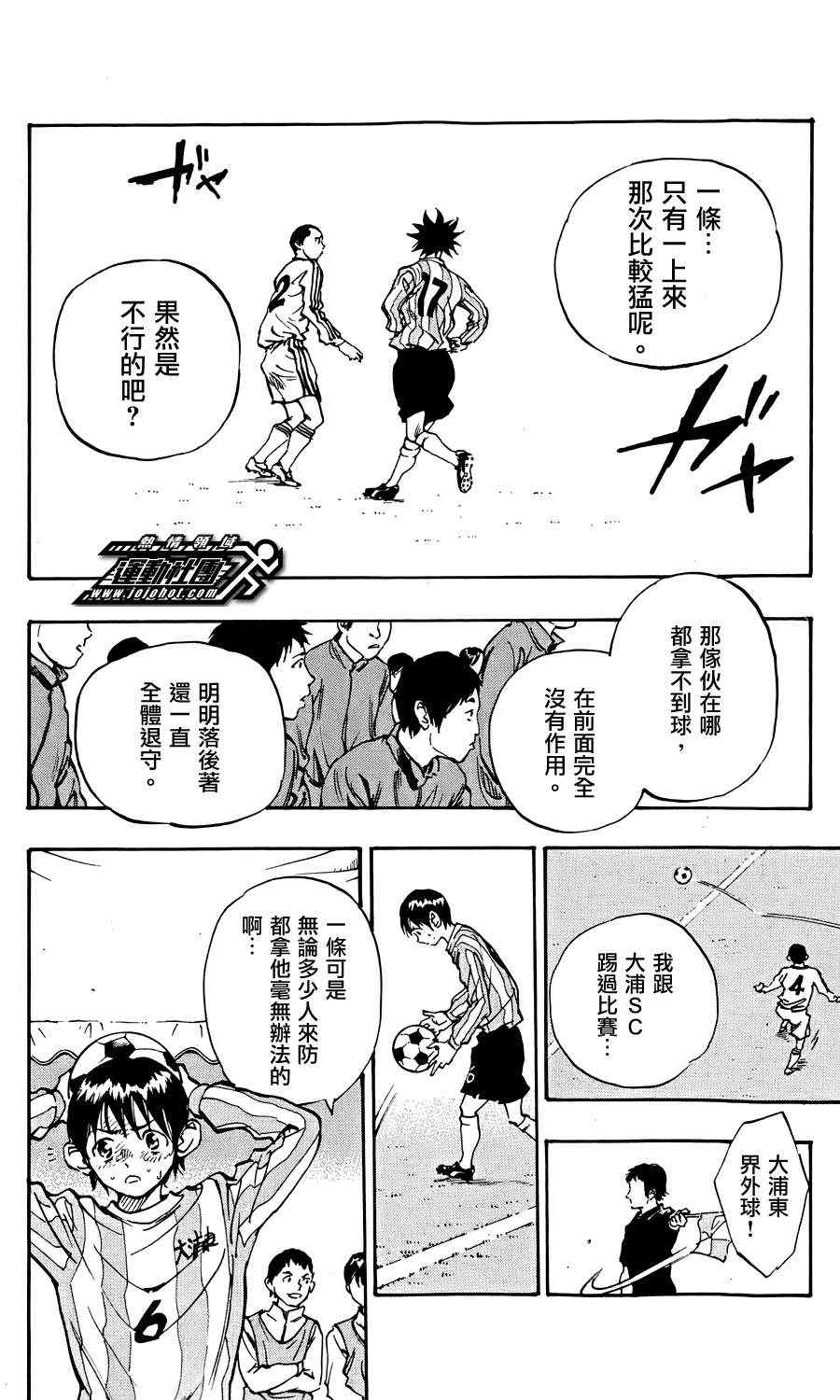 🍵BE BLUES!~化身为青 第19话 第12页