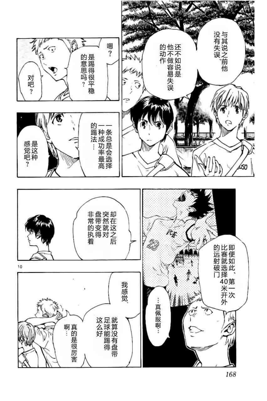 🍵BE BLUES!~化身为青 第191话 第10页