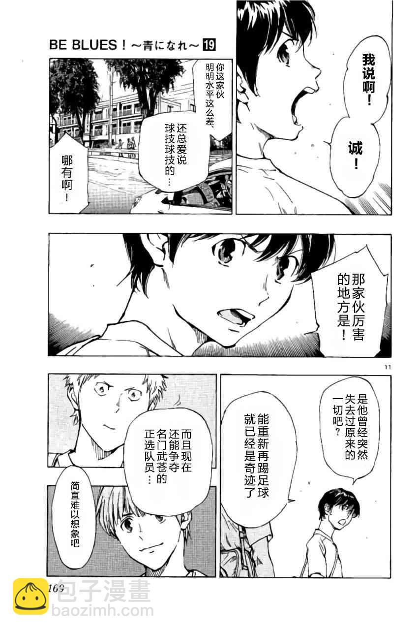 🍵BE BLUES!~化身为青 第191话 第11页