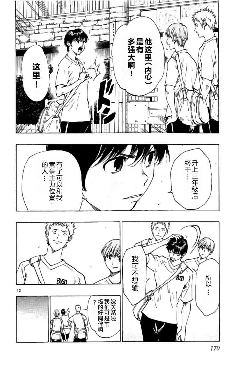 🍵BE BLUES!~化身为青 第191话 第12页