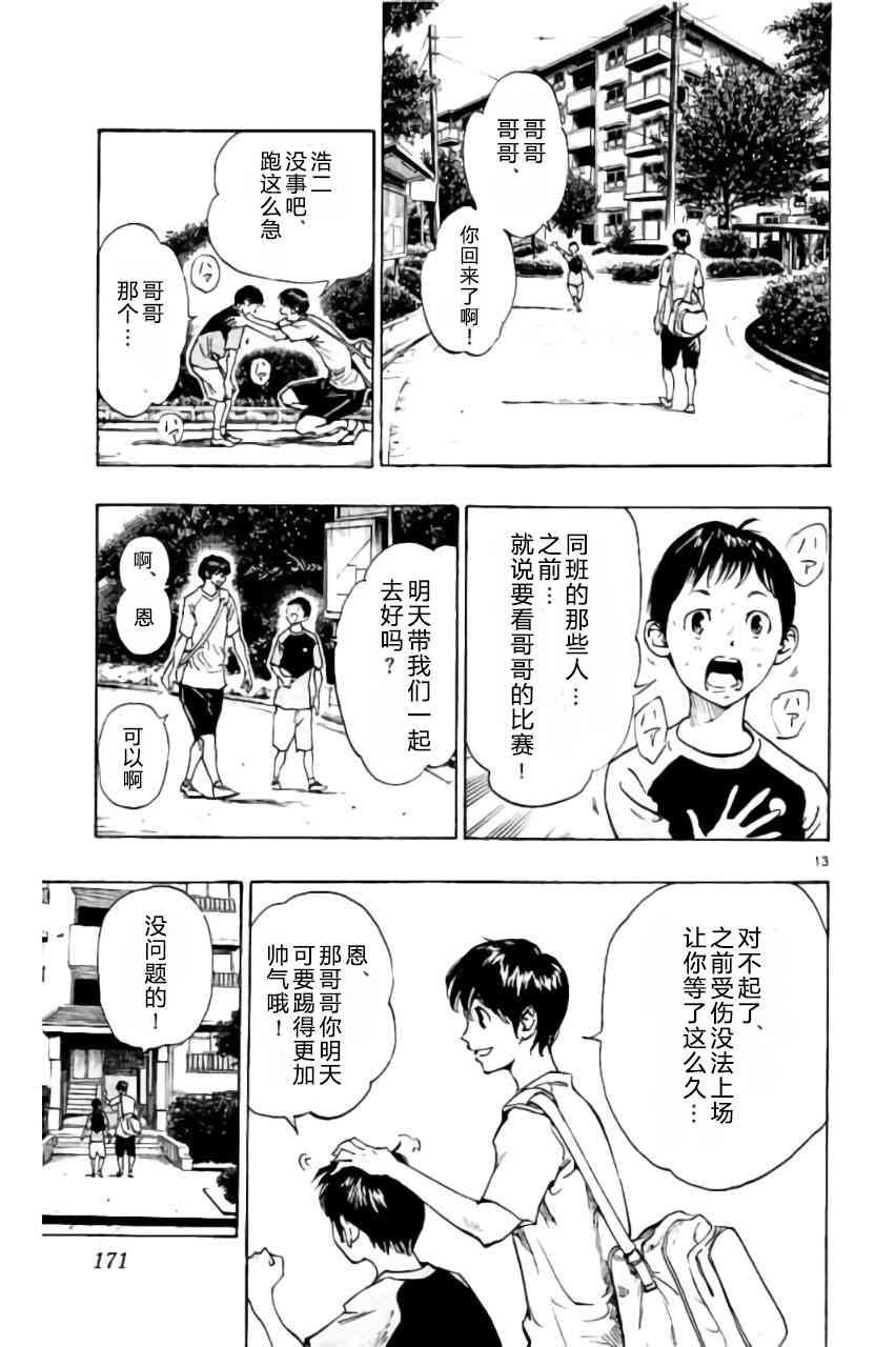 🍵BE BLUES!~化身为青 第191话 第13页