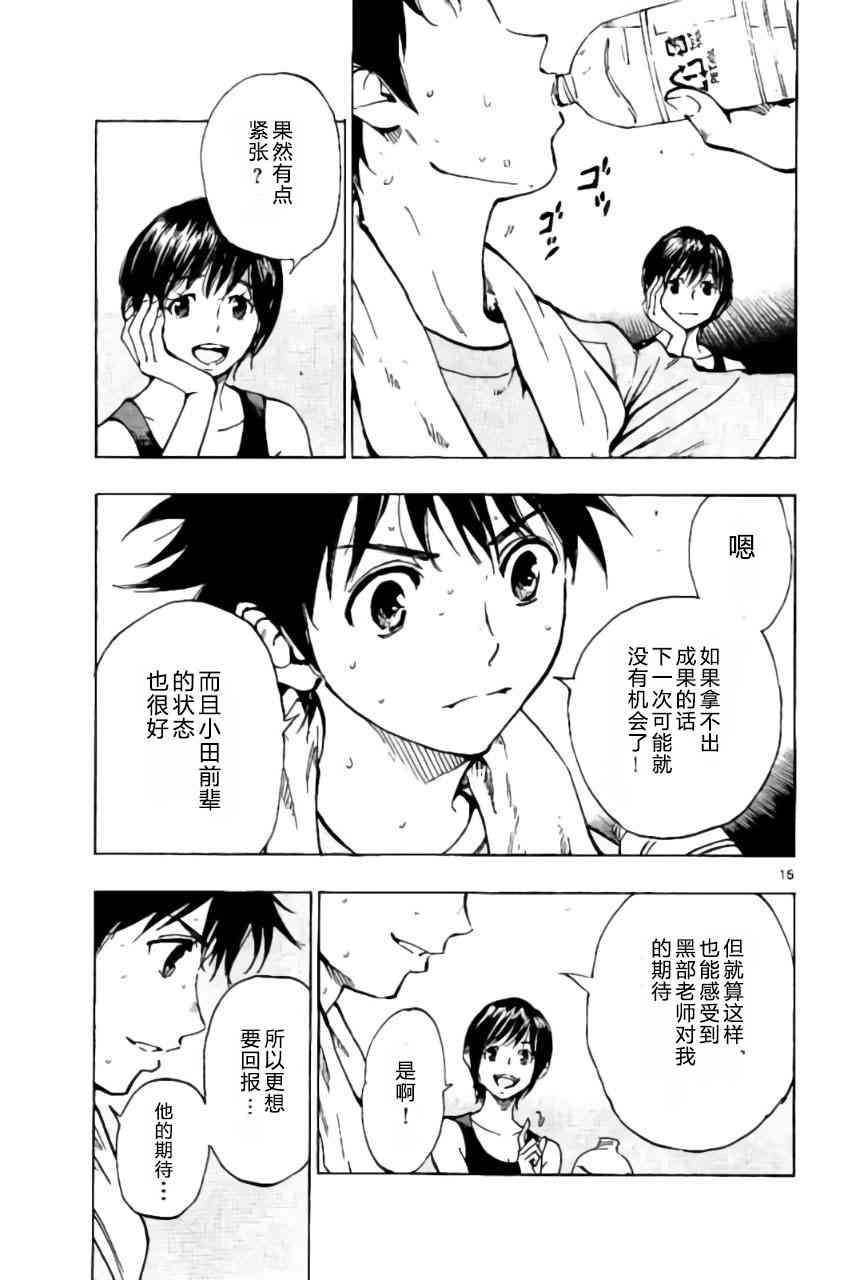 🍵BE BLUES!~化身为青 第191话 第15页
