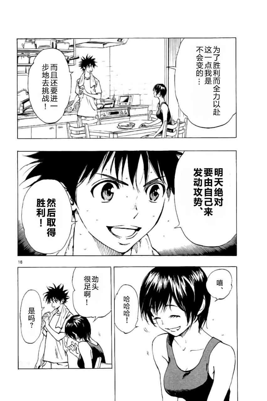 🍵BE BLUES!~化身为青 第191话 第16页