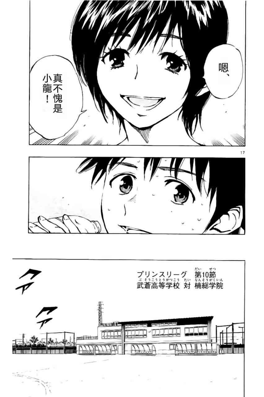🍵BE BLUES!~化身为青 第191话 第17页