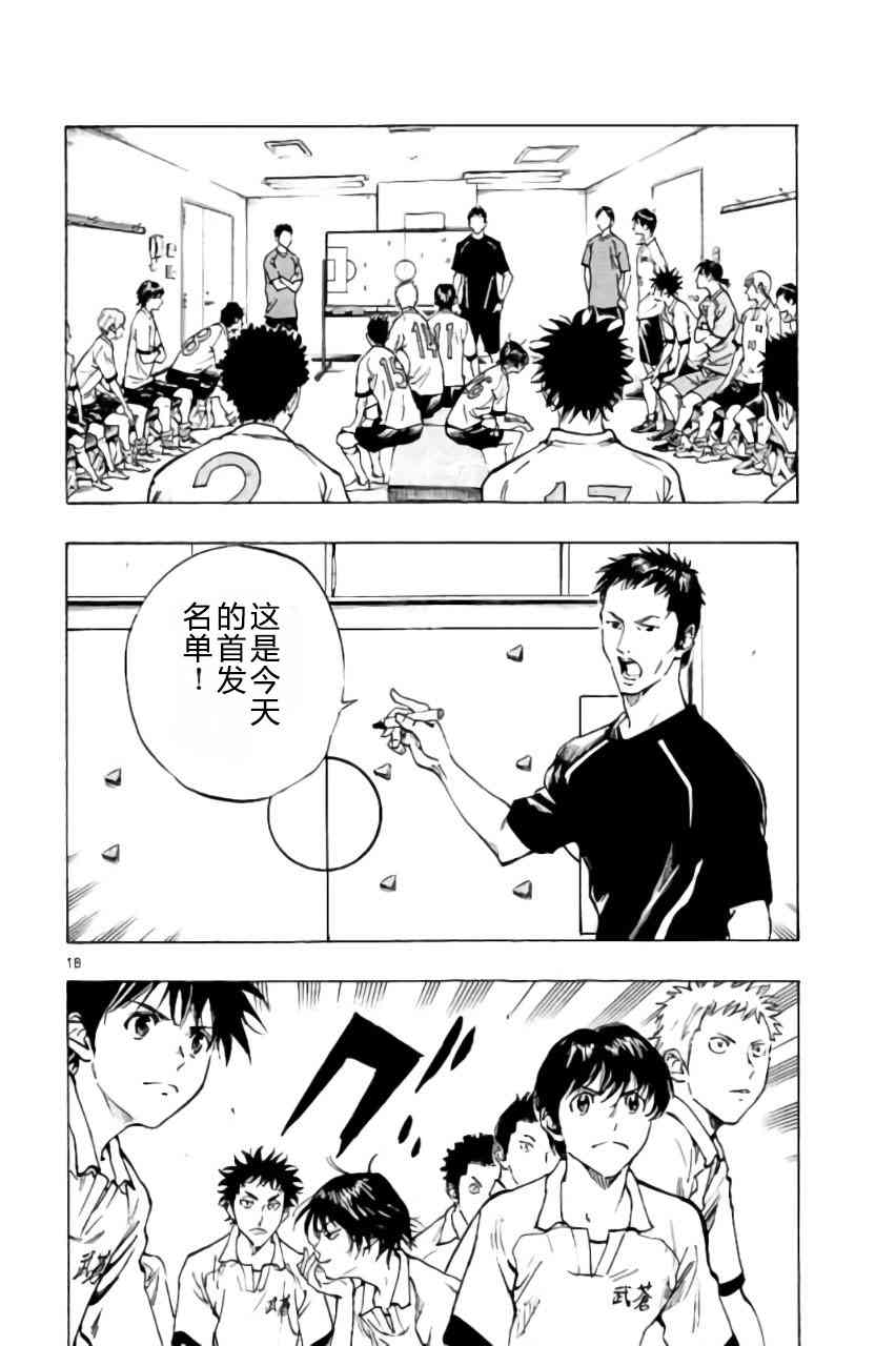 🍵BE BLUES!~化身为青 第191话 第18页
